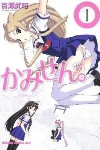 Kami Sen Manga cover