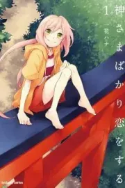 Kamisama bakari Koi wo Suru Manga cover