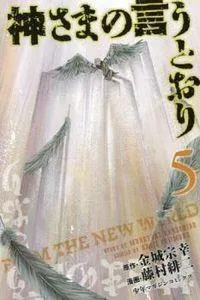 Kamisama no Iutoori Manga cover