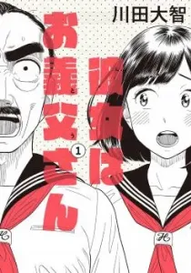 Kanojo wa Otousan Manga cover