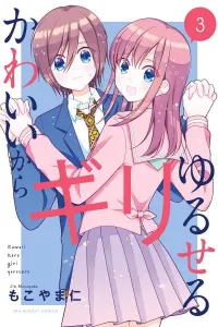 Kawaii kara Giri Yuruseru Manga cover