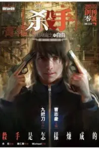 Killer: Unparalleled Freedom Manhua cover