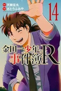 Kindaichi Shounen no Jikenbo Returns Manga cover