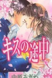 Kiss no Tochuu Manga cover