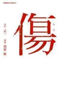 Kizu Manga cover
