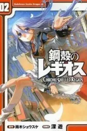 Koukaku no Regios Manga cover
