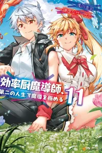 Kouritsuchuu Madoushi, Daini no Jinsei de Madou wo Kiwameru Manga cover