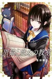 Kuroneko to Majo no Kyoushitsu Manga cover
