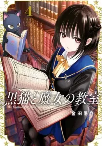 Kuroneko to Majo no Kyoushitsu Manga cover