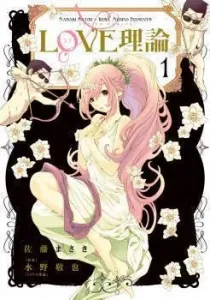 Love Riron Manga cover