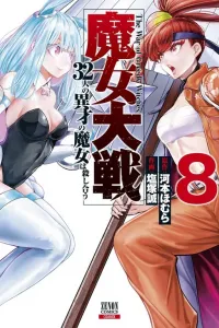 Majo Taisen: 32-nin no Isai no Majo wa Koroshiau Manga cover