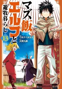 Mazumeshi Elf to Yuubokugurashi Manga cover