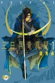 Mikazuki Ryuu Ibun: Date Masamune Koushi Manga cover