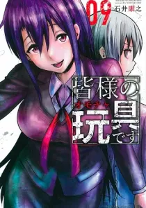 Minasama no Omocha desu Manga cover