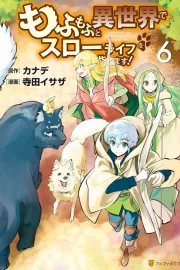 Mofumofu to Isekai Slow Life wo Mezashimasu! Manga cover