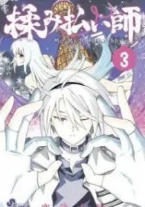 Momibaraishi Manga cover