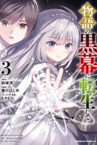 Monogatari no Kuromaku ni Tensei shite Manga cover