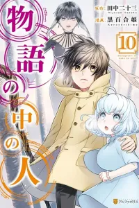 Monogatari no Naka no Hito Manga cover