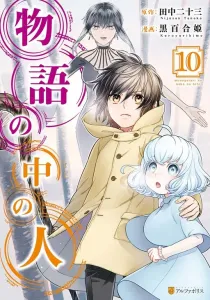 Monogatari no Naka no Hito Manga cover