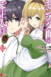 Monster no Goshujinsama Manga cover