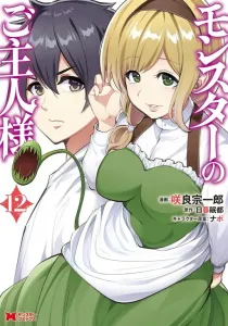 Monster no Goshujinsama Manga cover