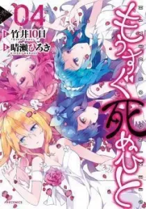 Mou Sugu Shinu Hito Manga cover