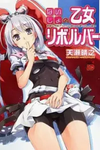 Naisho no Otome Revolver Manga cover