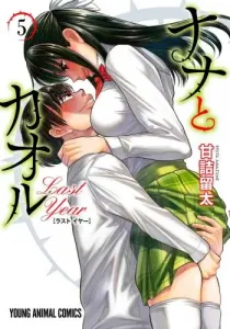 Nana to Kaoru: Last Year Manga cover