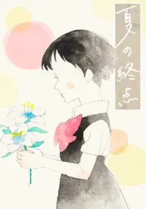Natsu no Shuuten Manga cover
