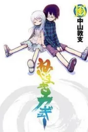 Nejimaki Kagyuu Manga cover
