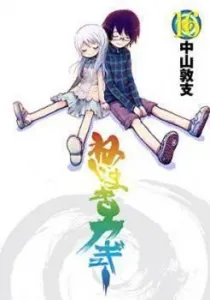 Nejimaki Kagyuu Manga cover