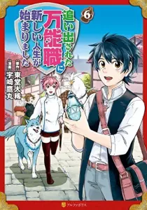 Oidasareta Bannou Shoku ni Atarashii Jinsei ga Hajimarimashita Manga cover