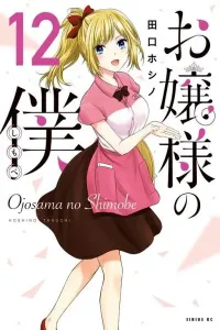 Ojousama no Shimobe Manga cover