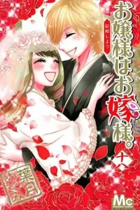 Ojousama wa Oyome-sama. Manga cover