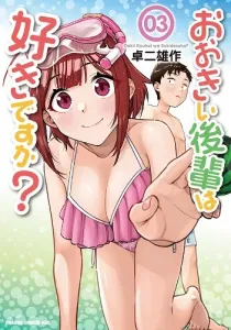 Ookii Kouhai wa Suki desu ka? Manga cover