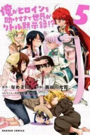 Ore ga Heroine wo Tasukesugite Sekai ga Little Apocalypse!? Manga cover