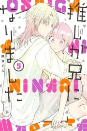Oshi ga Ani ni Narimashita Manga cover