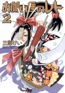 Otogi no Hako no Reto Manga cover