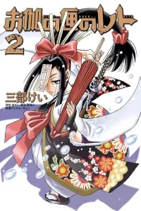 Otogi no Hako no Reto Manga cover