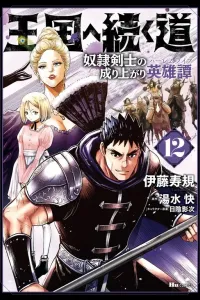 Oukoku e Tsuzuku Michi: Dorei Kenshi no Nariagari Harem Life Manga cover