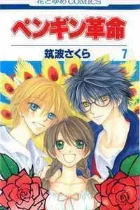 Penguin Kakumei Manga cover