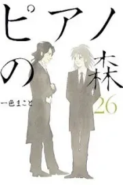 Piano no Mori Manga cover