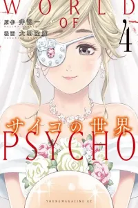 Psycho no Sekai Manga cover