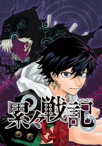 Ruirui Senki Manga cover