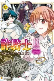 Sagishi Manga cover