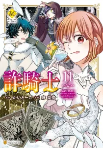 Sagishi Manga cover