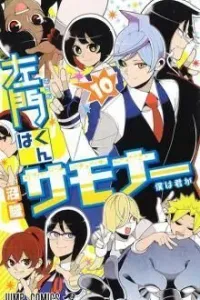 Samon-kun wa Summoner Manga cover