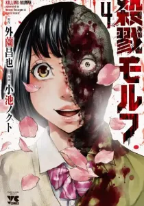Satsuriku Morph Manga cover
