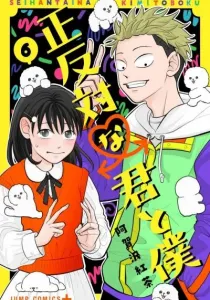 Seihantai na Kimi to Boku Manga cover