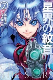 Seikai no Monshou Manga cover